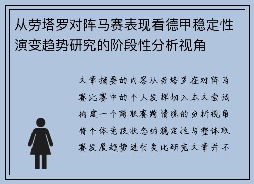 从劳塔罗对阵马赛表现看德甲稳定性演变趋势研究的阶段性分析视角 从劳塔罗对阵马赛表现看德甲稳定性演变趋势研究的阶段性分析视角