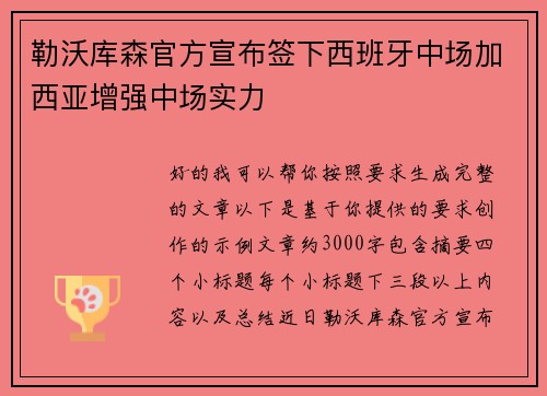 勒沃库森官方宣布签下西班牙中场加西亚增强中场实力 勒沃库森官方宣布签下西班牙中场加西亚增强中场实力