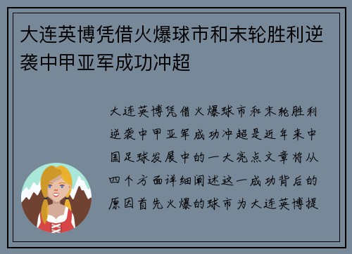 大连英博凭借火爆球市和末轮胜利逆袭中甲亚军成功冲超 大连英博凭借火爆球市和末轮胜利逆袭中甲亚军成功冲超