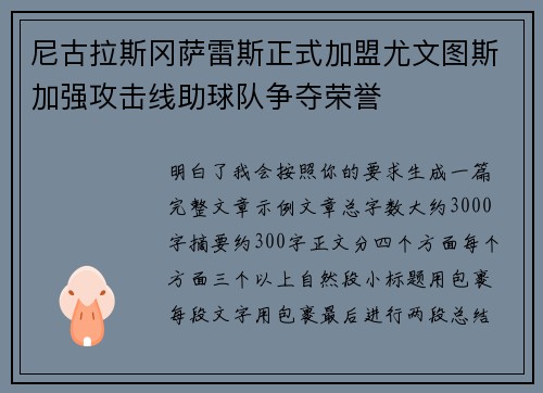 尼古拉斯冈萨雷斯正式加盟尤文图斯加强攻击线助球队争夺荣誉