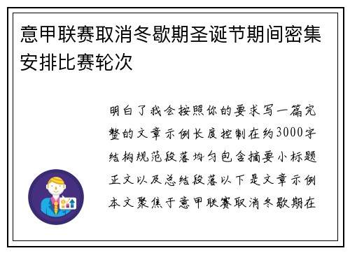 意甲联赛取消冬歇期圣诞节期间密集安排比赛轮次 意甲联赛取消冬歇期圣诞节期间密集安排比赛轮次