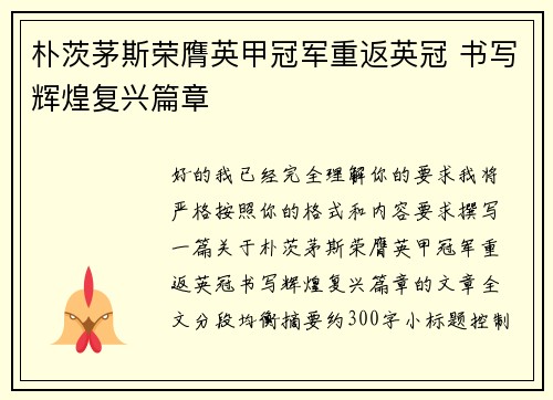 朴茨茅斯荣膺英甲冠军重返英冠 书写辉煌复兴篇章 朴茨茅斯荣膺英甲冠军重返英冠 书写辉煌复兴篇章